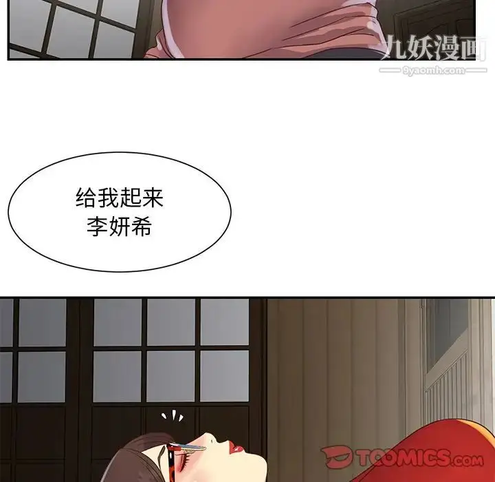 漫画《与两姐妹的同居生活》第22话第62张图
