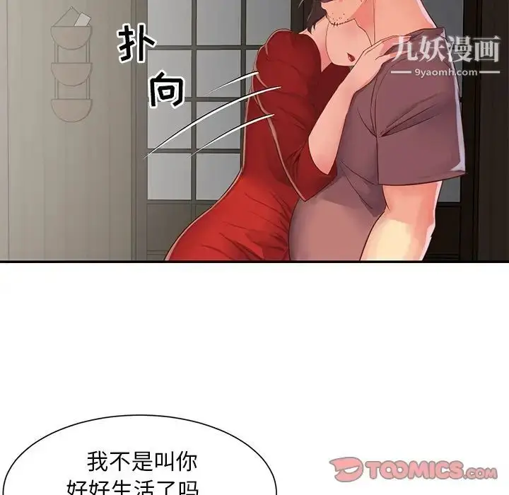 漫画《与两姐妹的同居生活》第22话第70张图