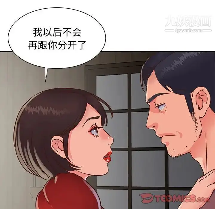 漫画《与两姐妹的同居生活》第22话第74张图