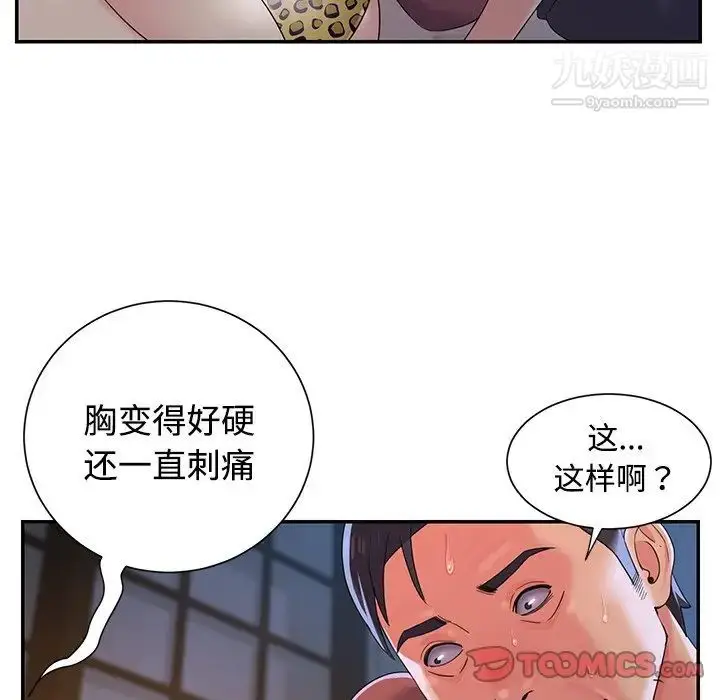漫画《与两姐妹的同居生活》第4话第42张图