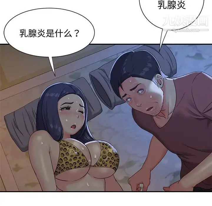漫画《与两姐妹的同居生活》第4话第44张图