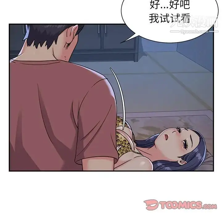 漫画《与两姐妹的同居生活》第4话第50张图