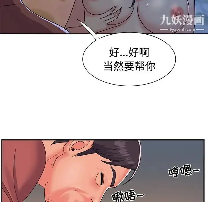 漫画《与两姐妹的同居生活》第4话第72张图