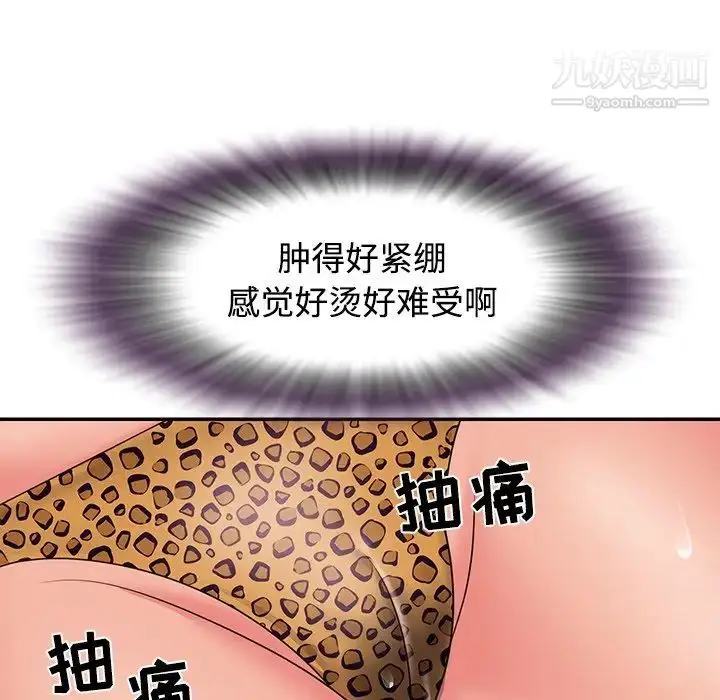 漫画《与两姐妹的同居生活》第4话第91张图