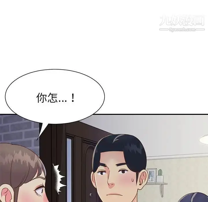 漫画《与两姐妹的同居生活》第20话第105张图