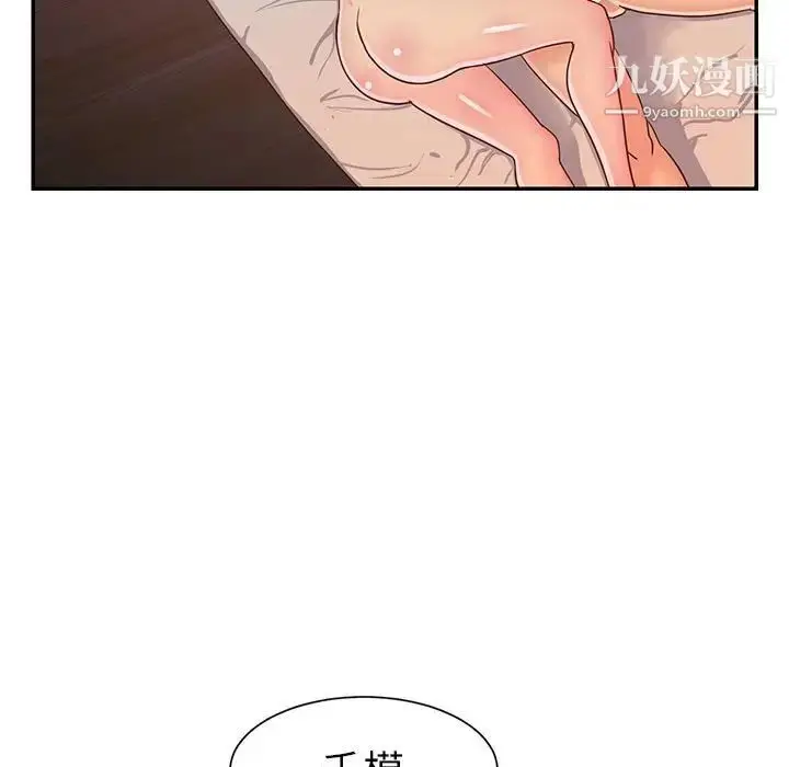 漫画《与两姐妹的同居生活》第20话第93张图