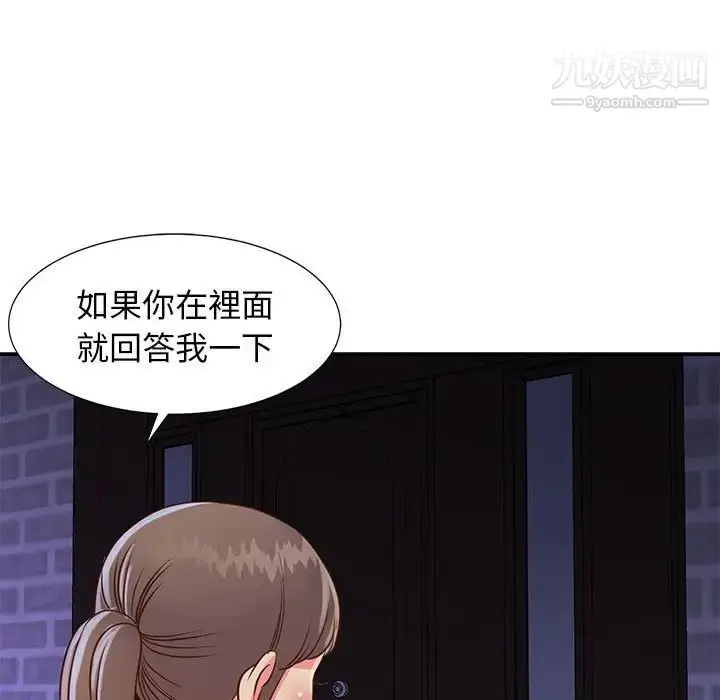 漫画《与两姐妹的同居生活》第20话第95张图