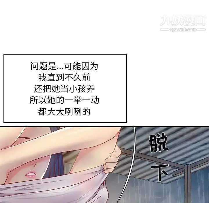 漫画《与两姐妹的同居生活》第1话第19张图