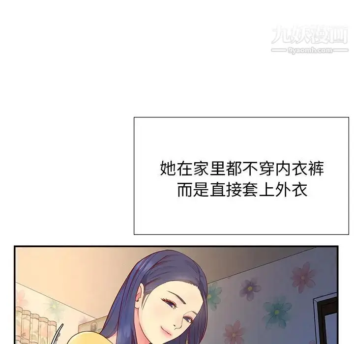 漫画《与两姐妹的同居生活》第1话第41张图