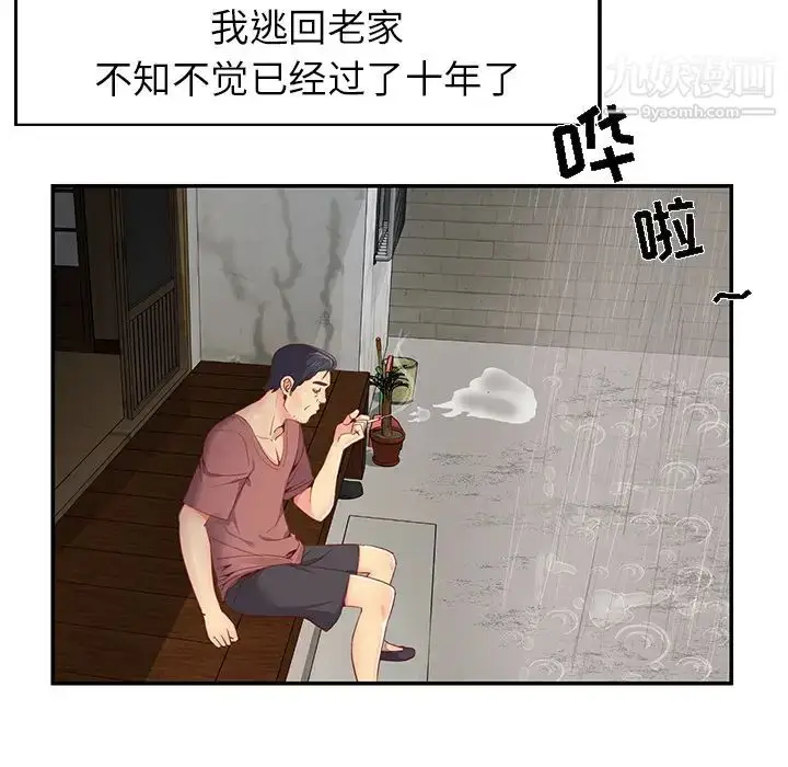 漫画《与两姐妹的同居生活》第1话第6张图