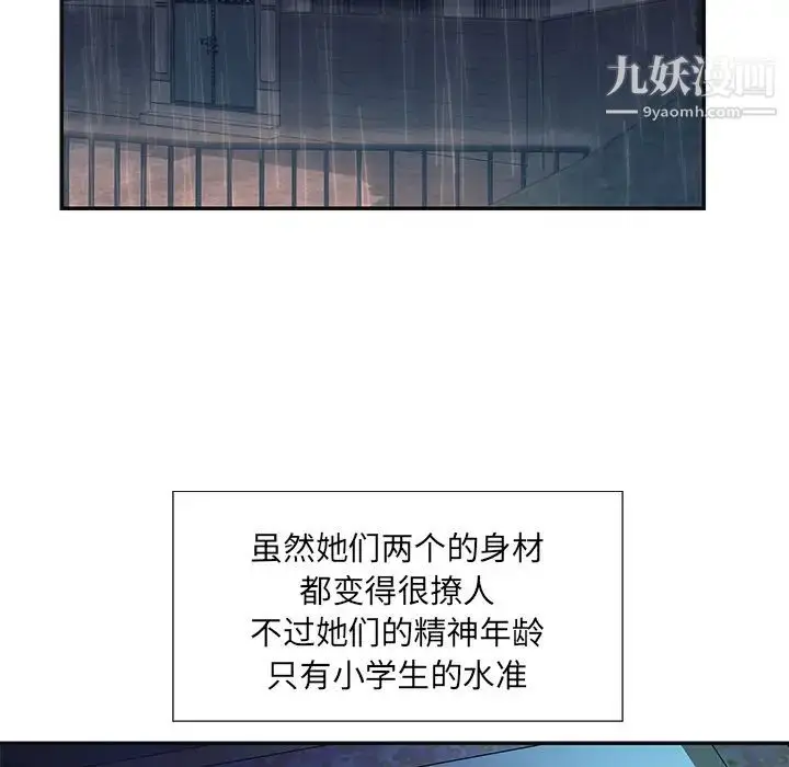 漫画《与两姐妹的同居生活》第1话第68张图
