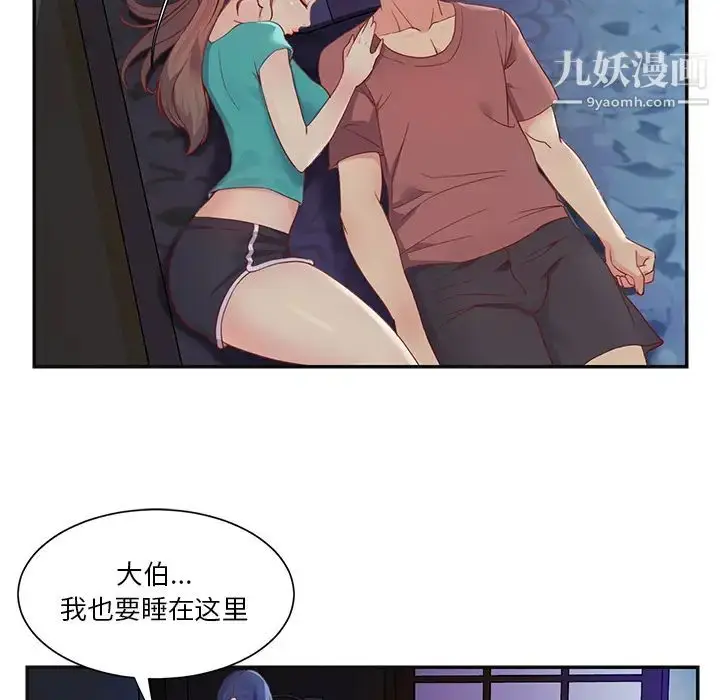 漫画《与两姐妹的同居生活》第1话第75张图