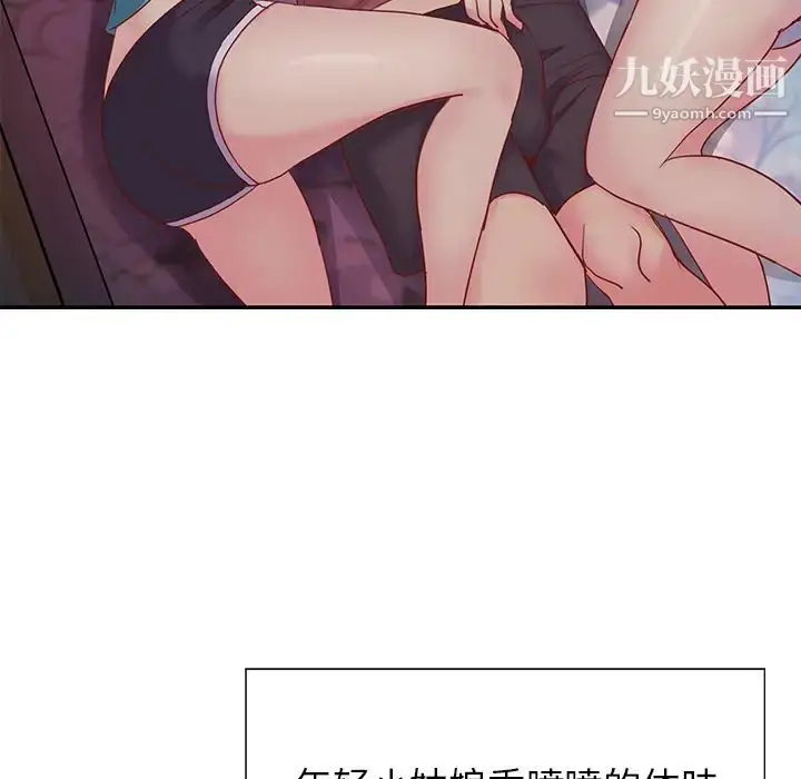 漫画《与两姐妹的同居生活》第1话第88张图