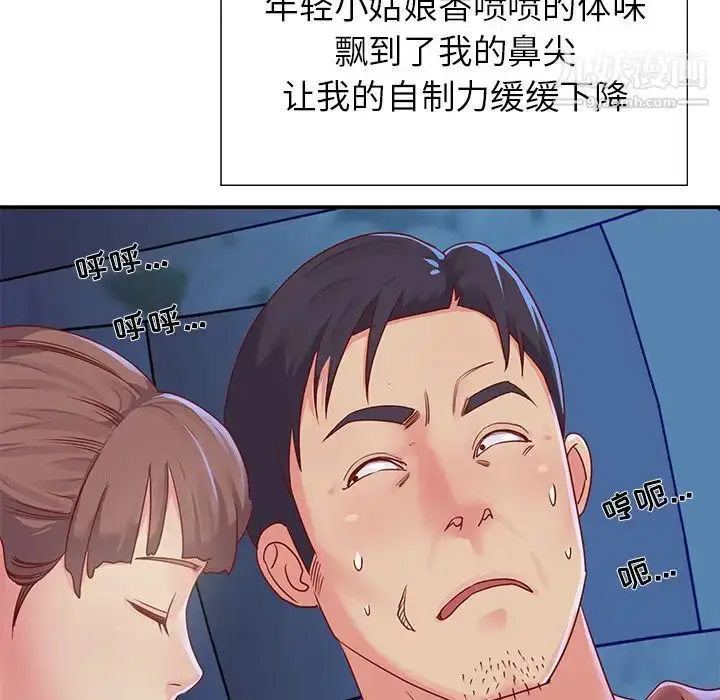 漫画《与两姐妹的同居生活》第1话第89张图