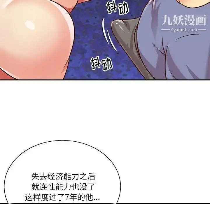 漫画《与两姐妹的同居生活》第41话第16张图