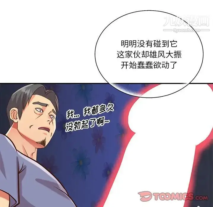 漫画《与两姐妹的同居生活》第41话第18张图