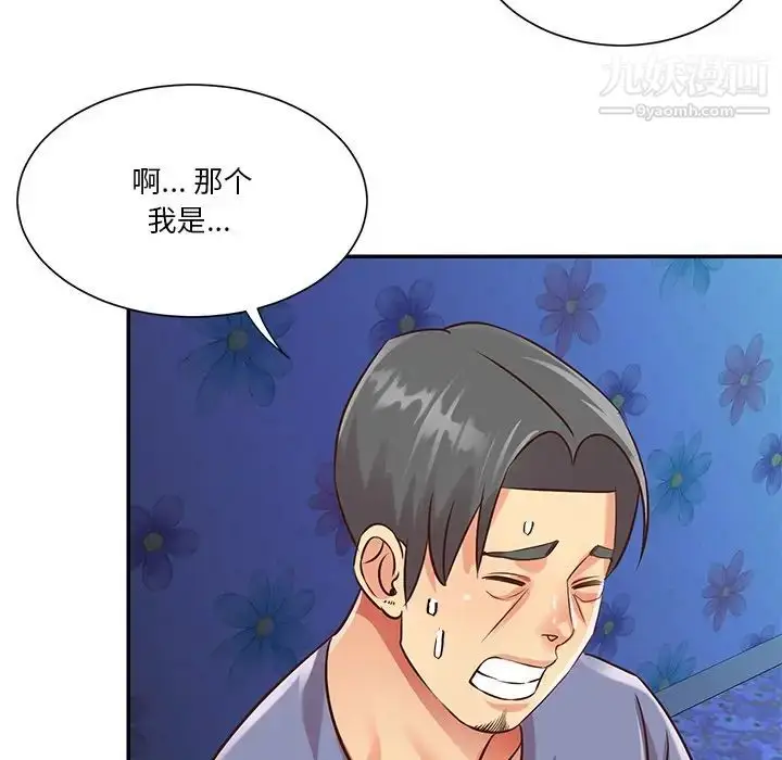 漫画《与两姐妹的同居生活》第41话第47张图