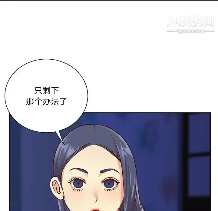 漫画《与两姐妹的同居生活》第41话第64张图
