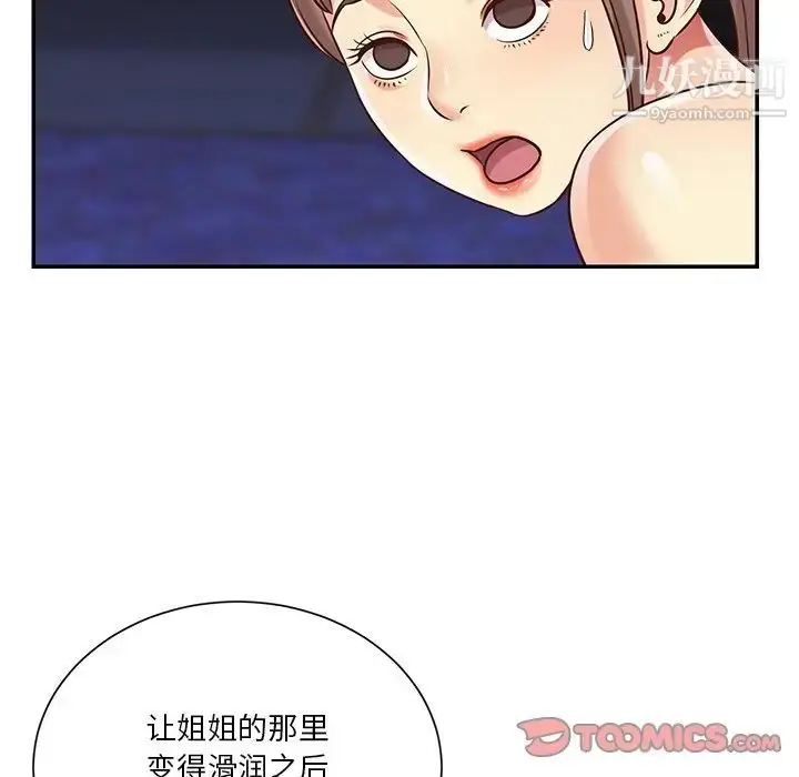 漫画《与两姐妹的同居生活》第41话第66张图