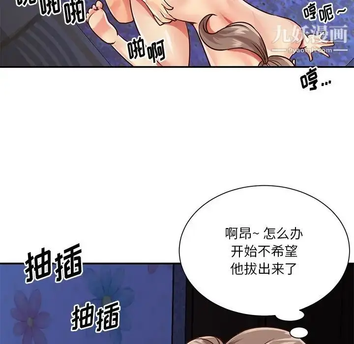 漫画《与两姐妹的同居生活》第41话第79张图