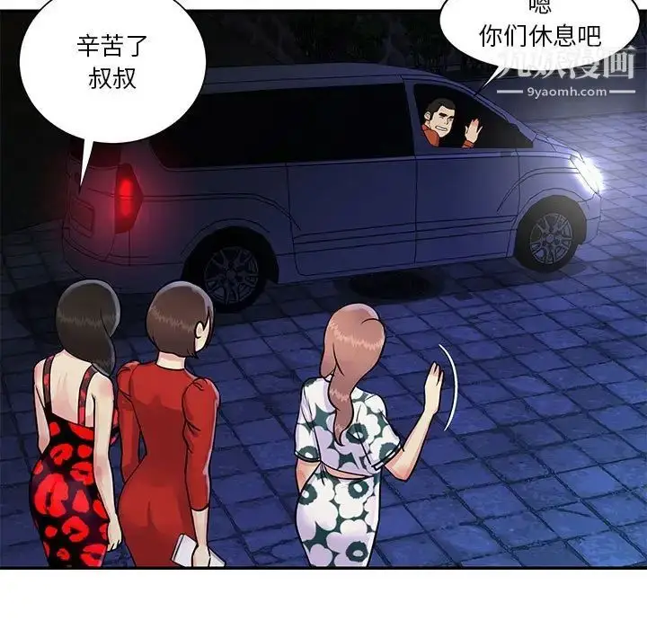 漫画《与两姐妹的同居生活》第31话第27张图