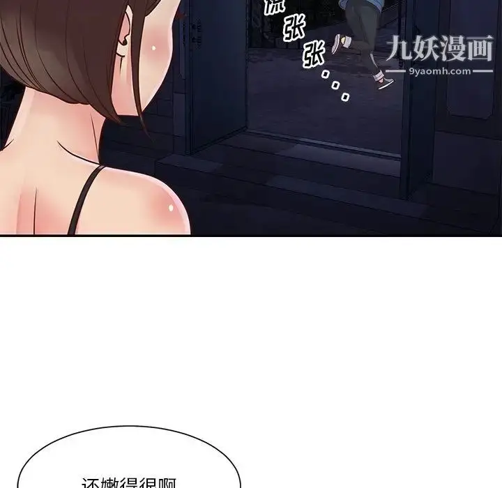 漫画《与两姐妹的同居生活》第27话第33张图