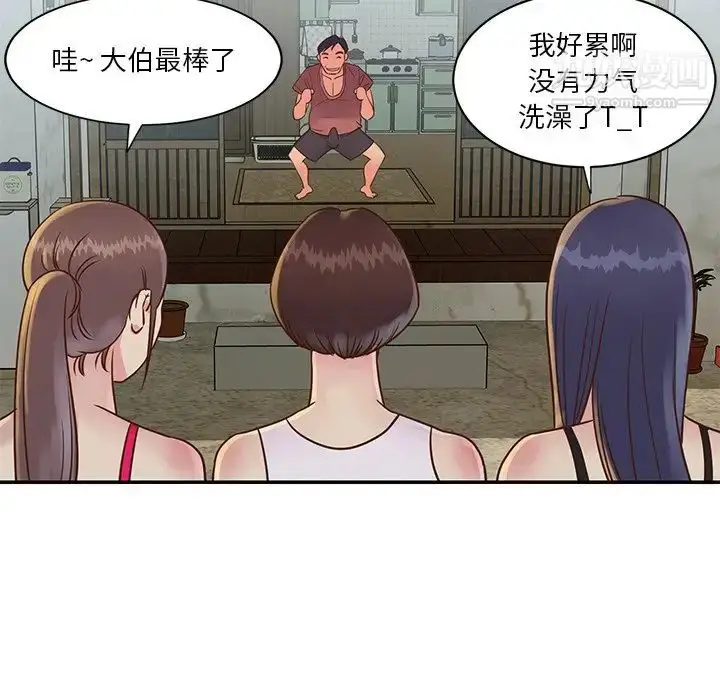 漫画《与两姐妹的同居生活》第27话第68张图