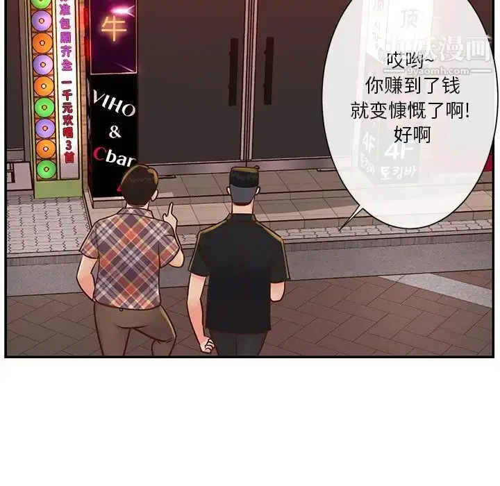 漫画《与两姐妹的同居生活》第27话第87张图