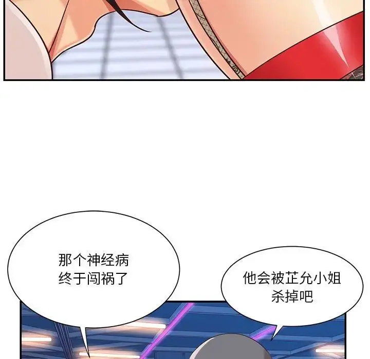 漫画《与两姐妹的同居生活》第44话第9张图