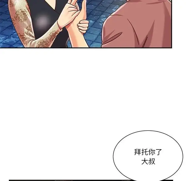 漫画《与两姐妹的同居生活》第44话第93张图