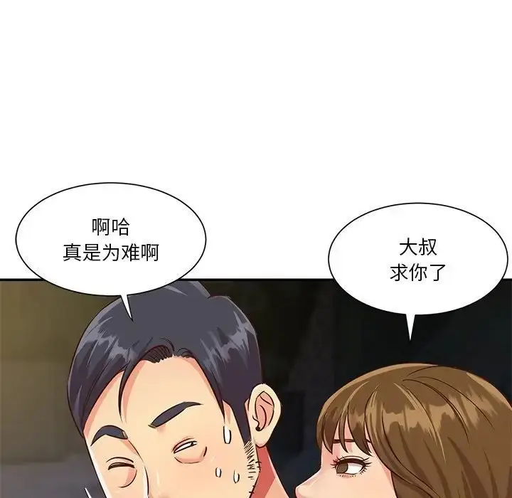 漫画《与两姐妹的同居生活》第44话第95张图