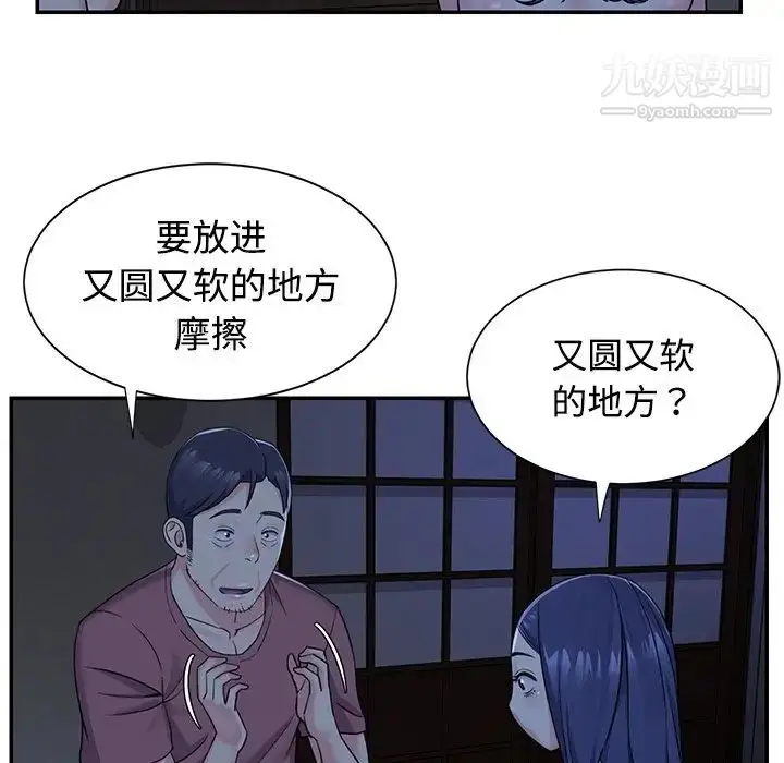 漫画《与两姐妹的同居生活》第6话第49张图