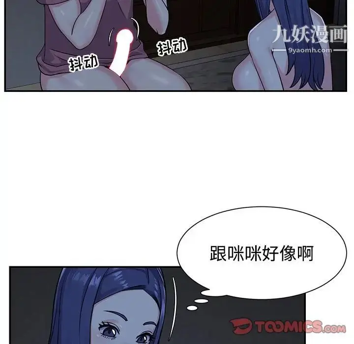 漫画《与两姐妹的同居生活》第6话第50张图