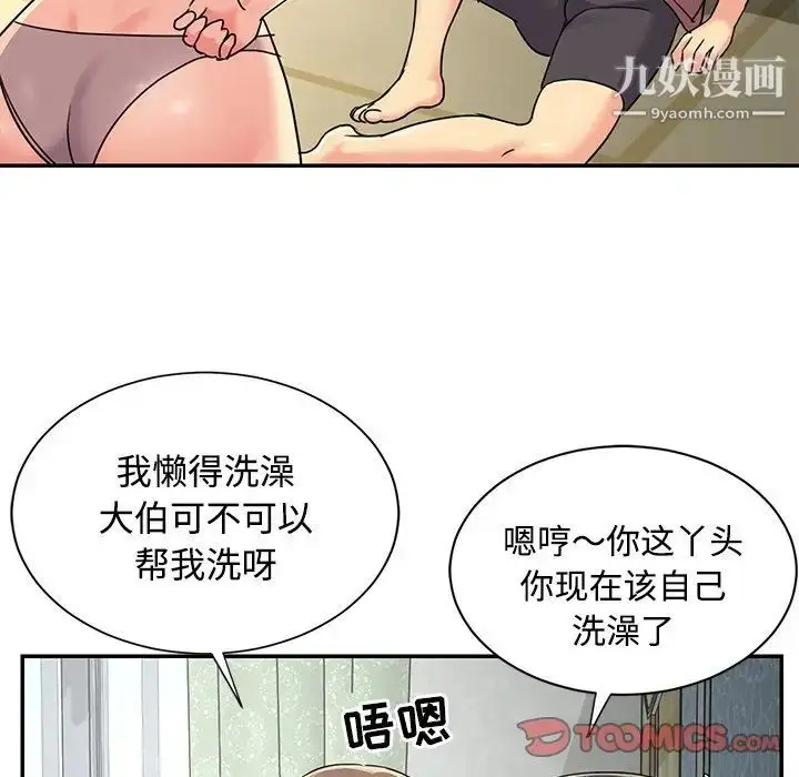 漫画《与两姐妹的同居生活》第6话第90张图