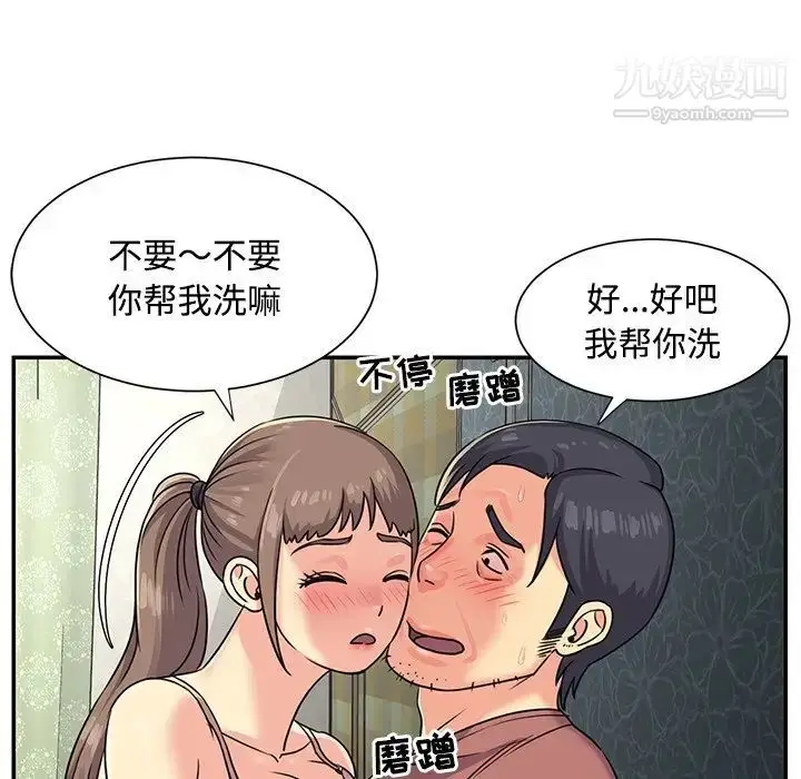 漫画《与两姐妹的同居生活》第6话第92张图