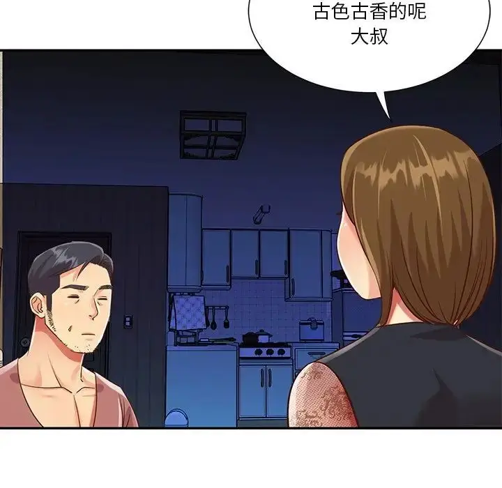 漫画《与两姐妹的同居生活》第45话第7张图