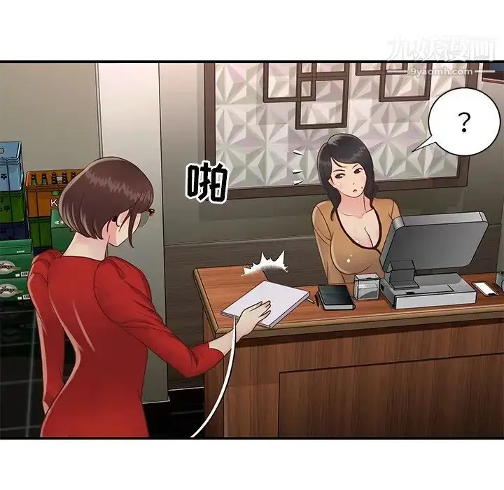 漫画《与两姐妹的同居生活》第23话第100张图