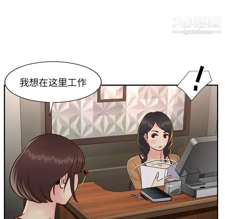 漫画《与两姐妹的同居生活》第23话第101张图