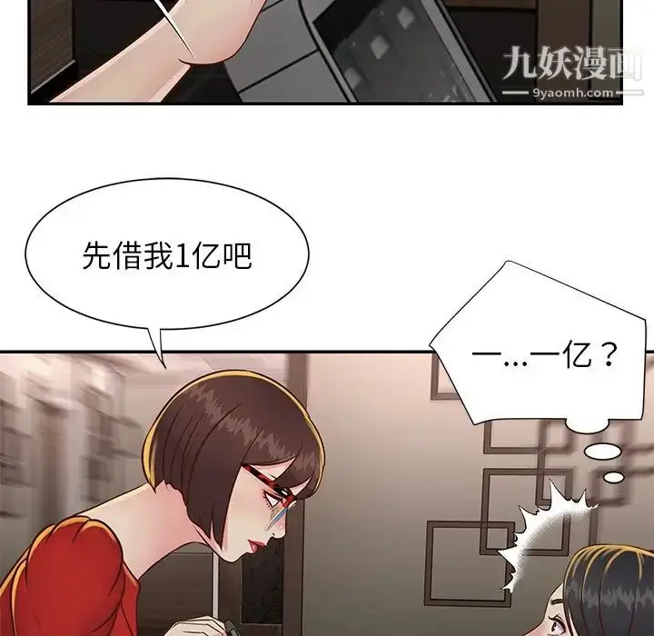 漫画《与两姐妹的同居生活》第23话第103张图