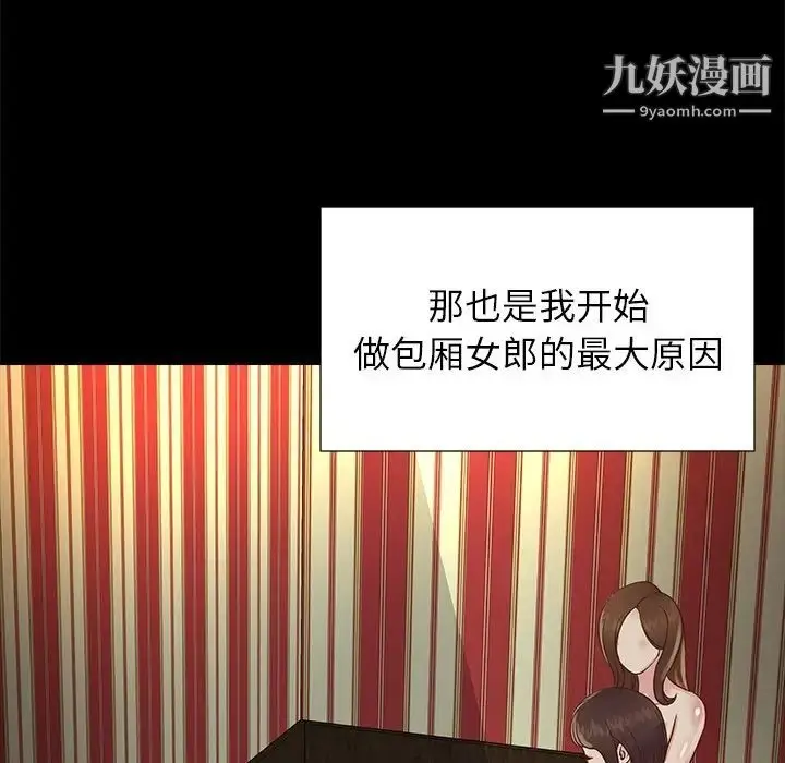 漫画《与两姐妹的同居生活》第23话第47张图