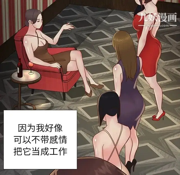 漫画《与两姐妹的同居生活》第23话第48张图