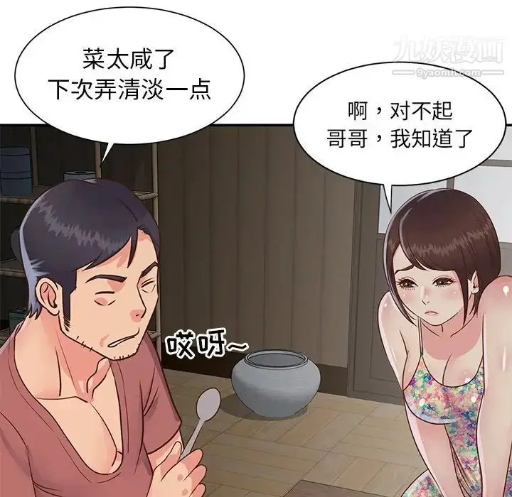 漫画《与两姐妹的同居生活》第23话第84张图