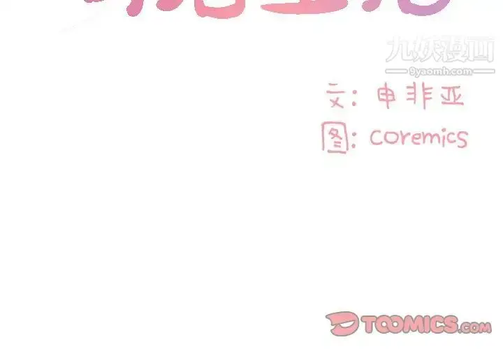 漫画《与两姐妹的同居生活》第34话第2张图