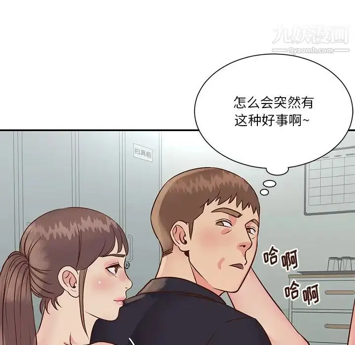 漫画《与两姐妹的同居生活》第34话第35张图