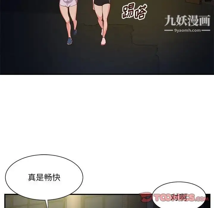 漫画《与两姐妹的同居生活》第34话第66张图