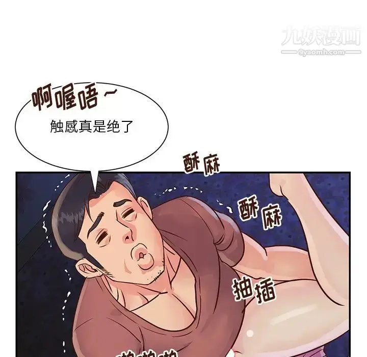 漫画《与两姐妹的同居生活》第34话第91张图