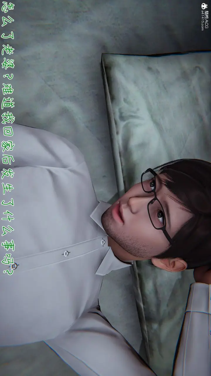 漫画《[3D]艳妻沈沦》第15话第58张图