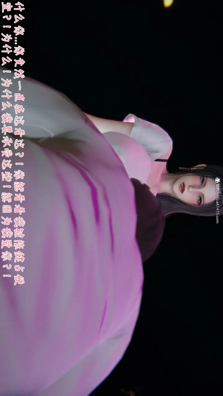 漫画《[3D]艳妻沈沦》第09话第15张图