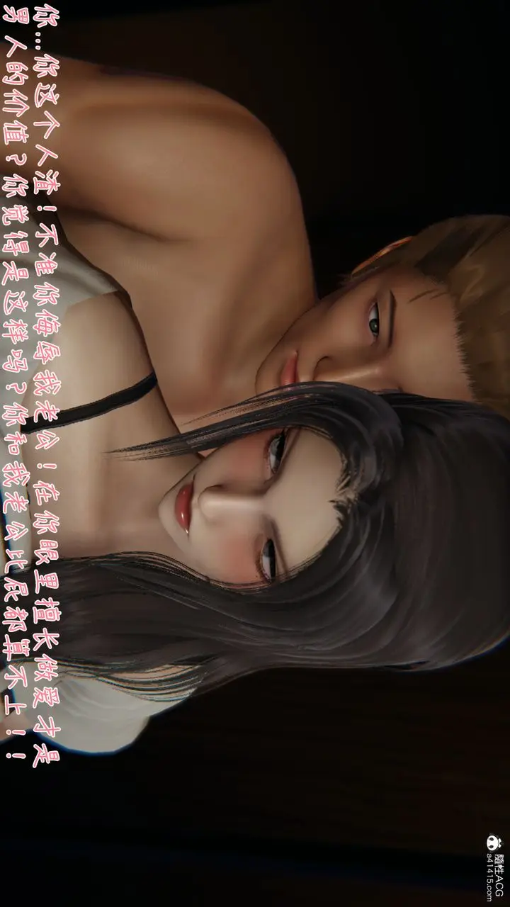 漫画《[3D]艳妻沈沦》第09话第48张图
