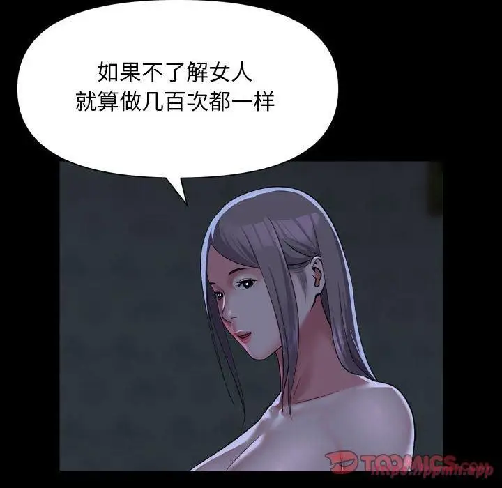 漫画《敲开你的门》第112话第20张图